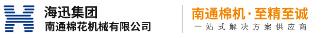 南通棉花机械有限公司